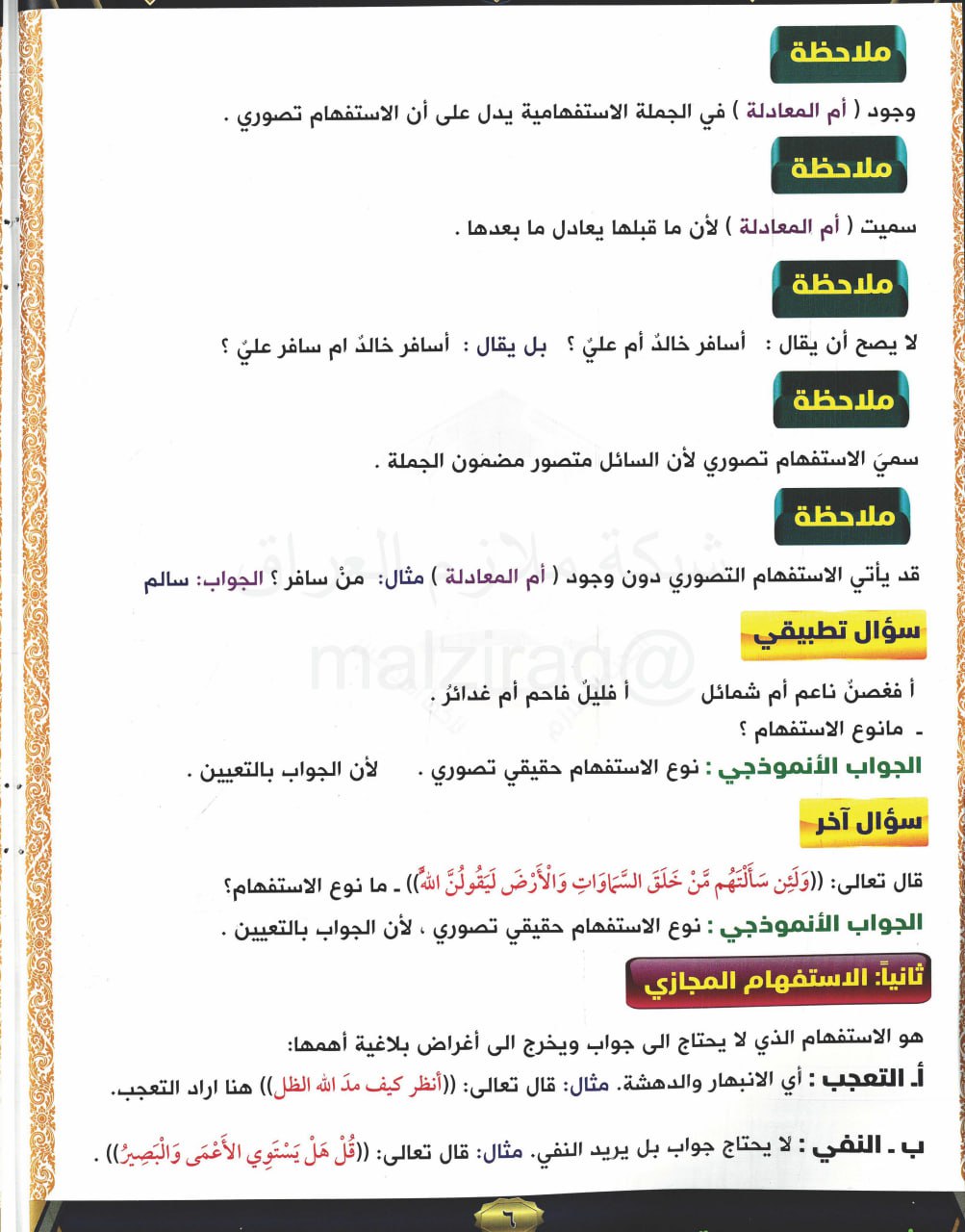 ملزمة محمد هادي العامري قواعد السادس الاعدادي – 2026 PDF