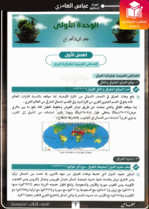 ملزمة عباس العامري اجتماعيات الثالث المتوسط – تحميل PDF