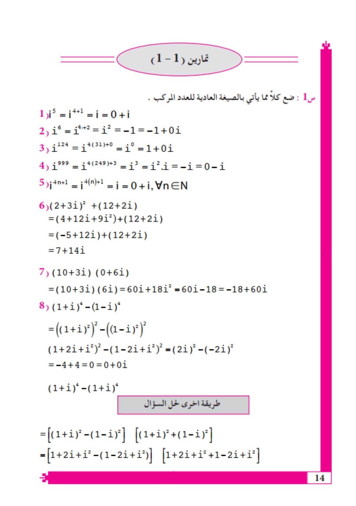 حل اسئلة الفصل الاول الاعداد المركبة رياضيات السادس العلمي – تحميل PDF