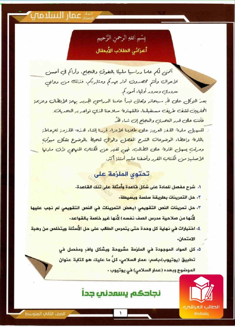 ملزمة عمار السلامي عربي الثاني المتوسط – تحميل PDF