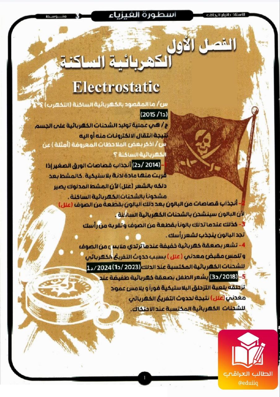ملزمة دانيار الجاف فيزياء الثالث المتوسط – 2026 PDF