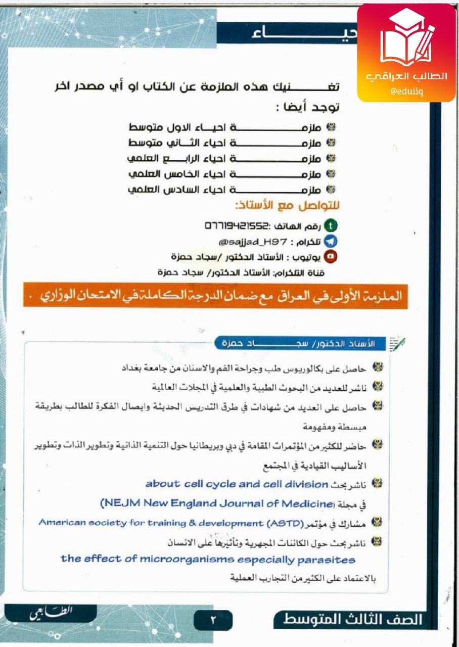 ملزمة سجاد حمزة احياء الثاني المتوسط – تحميل PDF