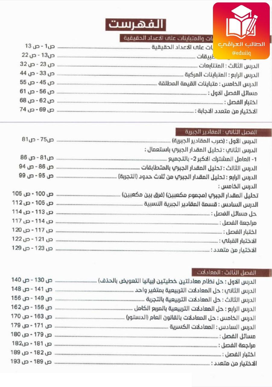 ملزمة علي صادق رياضيات الثالث المتوسط – 2026 PDF