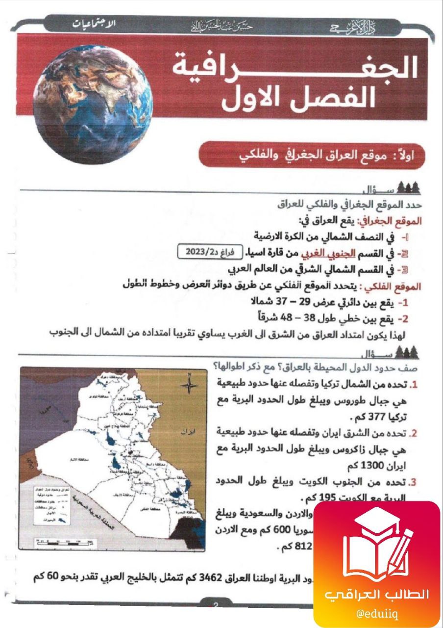 ملزمة حسين اللامي اجتماعيات الثالث المتوسط – 2026 PDF