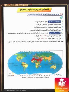 ملزمة قيس الهلالي اجتماعيات الثالث المتوسط – تحميل PDF