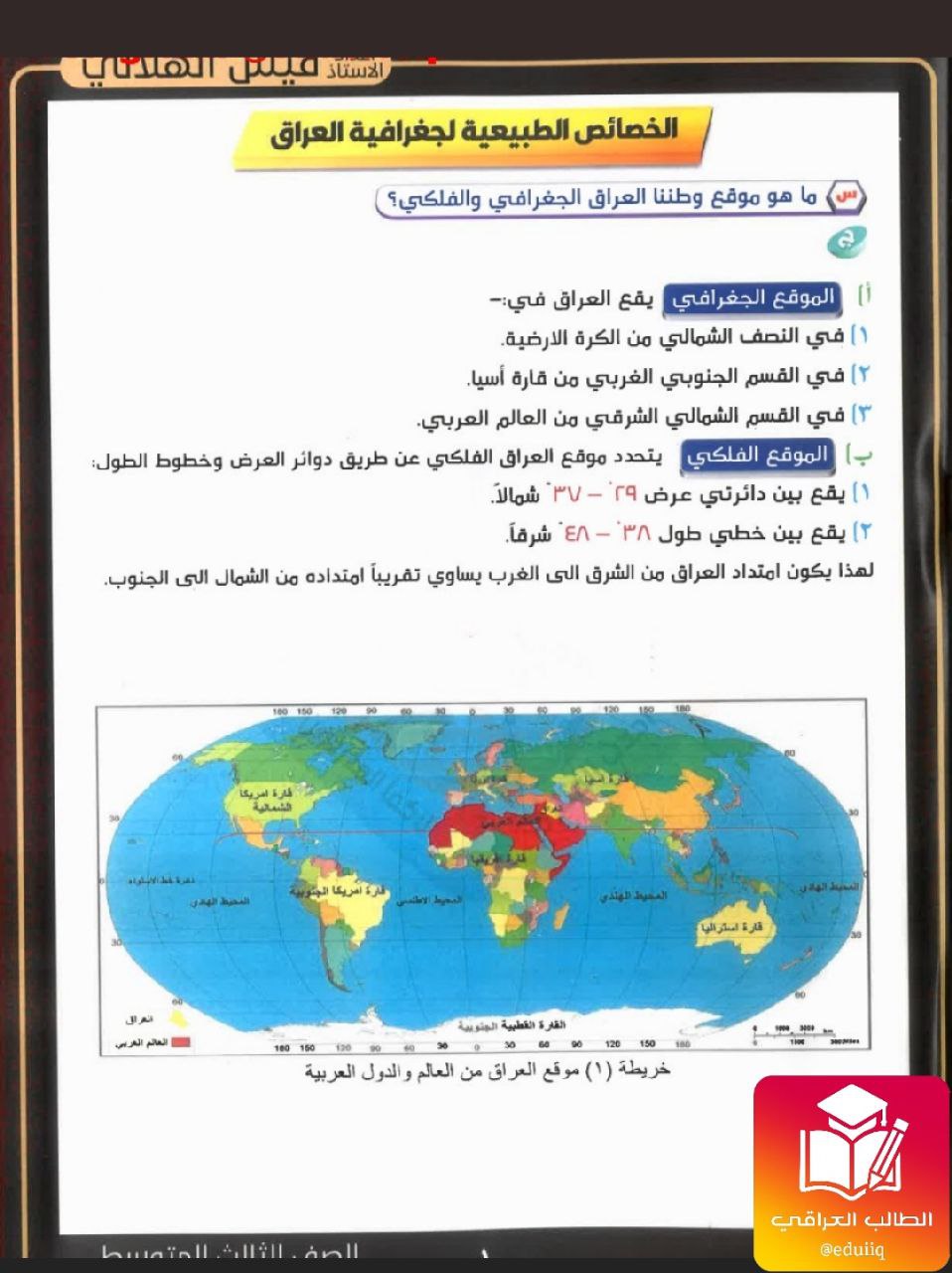 ملزمة قيس الهلالي اجتماعيات الثالث المتوسط – تحميل PDF