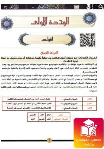 ملزمة هشام المعموري عربي الثالث المتوسط – تحميل PDF