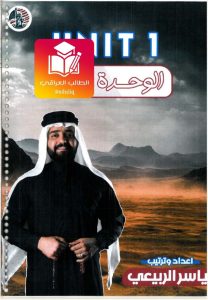 ملزمة ياسر الربيعي انكليزي الثالث المتوسط – 2026 PDF