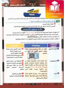 ملزمة قاسم منتصر احياء الثالث المتوسط – 2026 PDF
