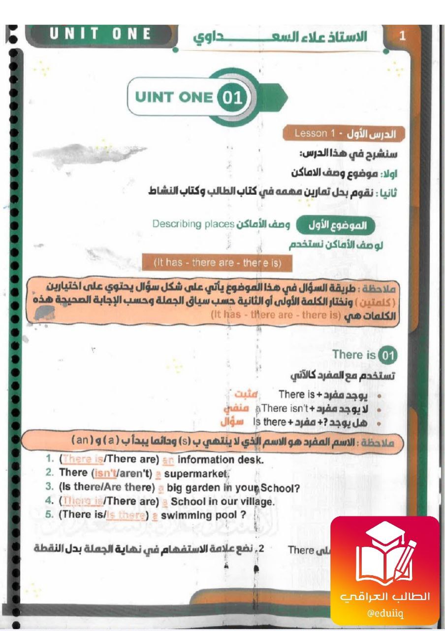 ملزمة علاء السعداوي انكليزي الثالث المتوسط – 2026 PDF