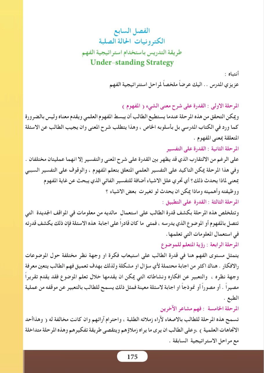 حل اسئلة الفصل السابع الكترونيات الحالة الصلبة فيزياء السادس العلمي – تحميل PDF