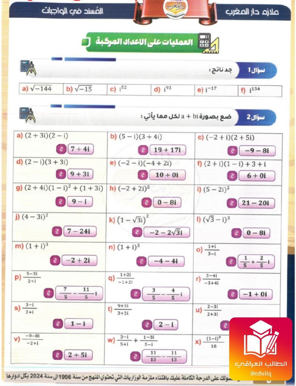 ملزمة حيدر وليد واجبات الرياضيات السادس العلمي – 2026 PDF