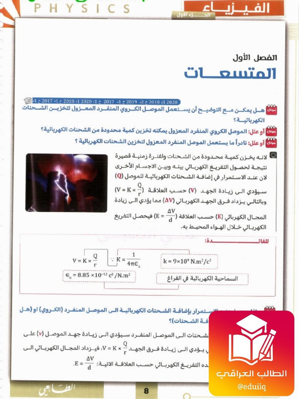 ملزمة علي الذهبي فيزياء السادس العلمي – 2026 PDF
