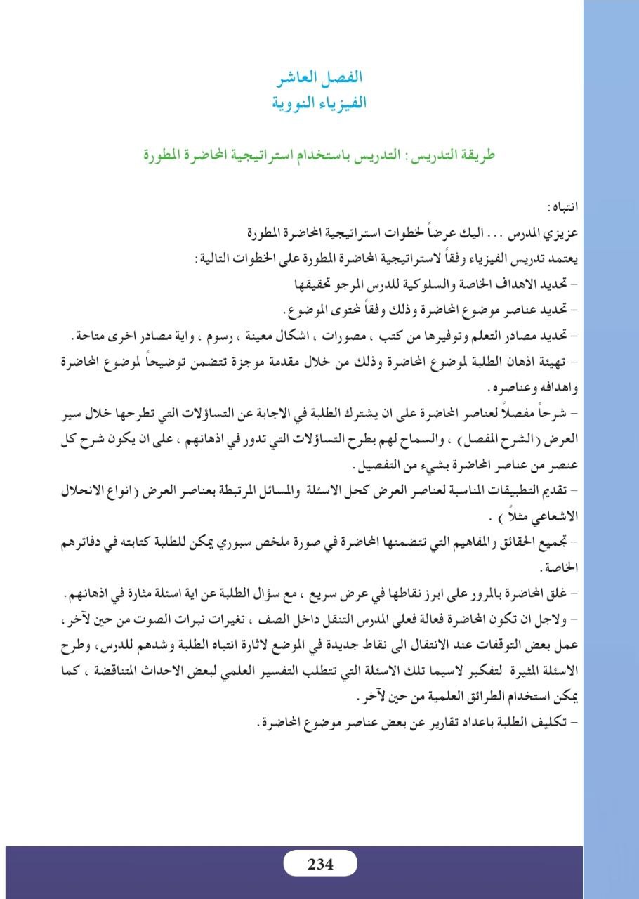 حل اسئلة الفصل العاشر الفيزياء النووية فيزياء السادس العلمي – تحميل PDF