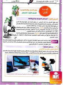 ملزمة احمد الجاف احياء الاول المتوسط – 2026 PDF