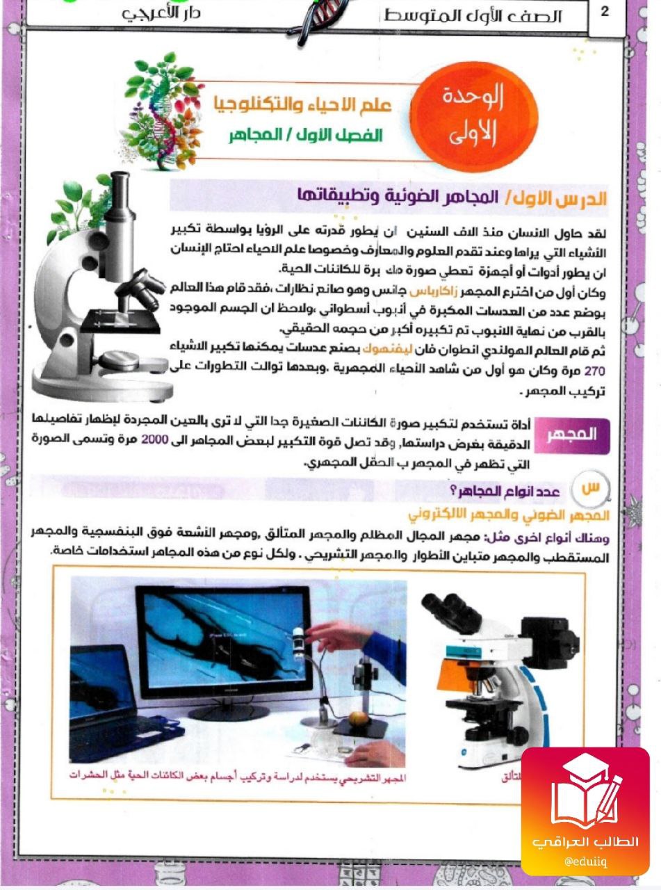 ملزمة احمد الجاف احياء الاول المتوسط – 2026 PDF
