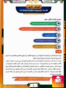 ملزمة حيدر كريم الفتلاوي رياضيات الاول المتوسط – 2026 PDF