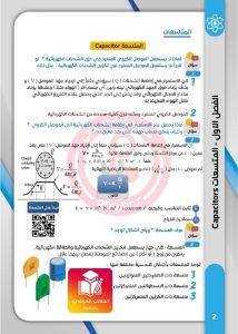 ملزمة محمد غازي البياتي فيزياء السادس العلمي – تحميل PDF