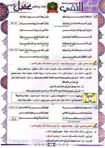 ملزمة عقيل الزبيدي واجبات النفي السادس الاعدادي – تحميل PDF