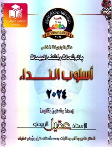 ملزمة عقيل الزبيدي واجبات النداء السادس الاعدادي – تحميل PDF