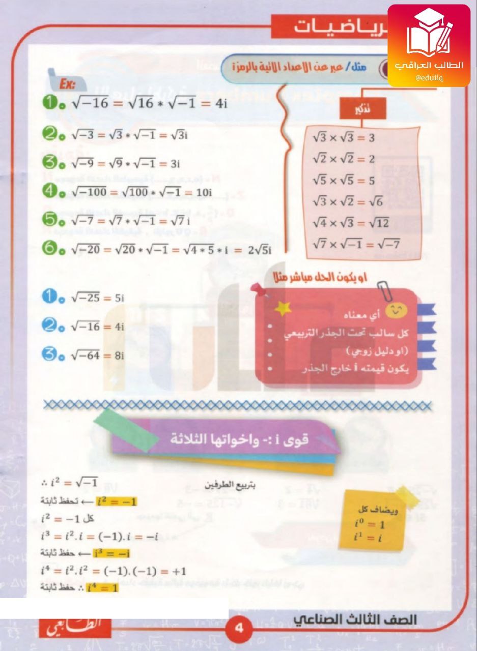 ملزمة علا الصراف رياضيات السادس المهني – 2026 PDF