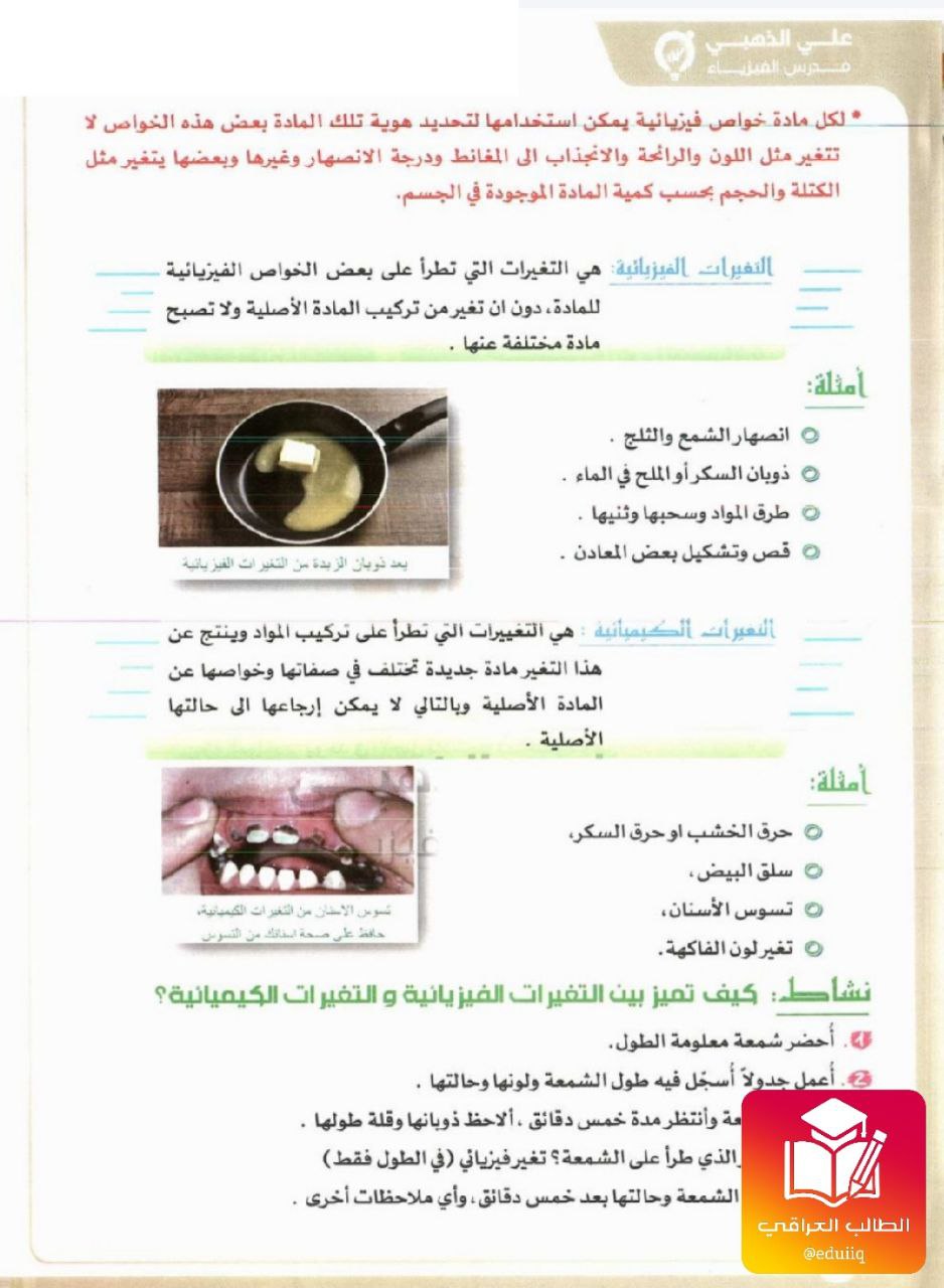 ملزمة علي الذهبي فيزياء الاول المتوسط – تحميل PDF