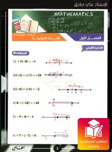 ملزمة علي صادق رياضيات الاول المتوسط – تحميل PDF