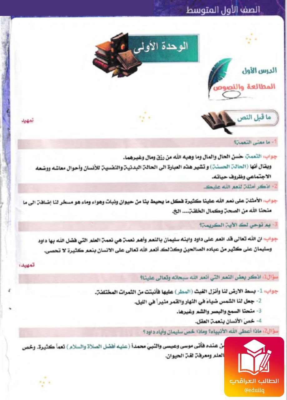 ملزمة هشام المعموري عربي الاول المتوسط – تحميل PDF