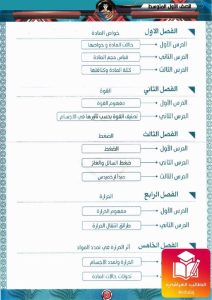 ملزمة منتظر الخفاجي فيزياء الاول المتوسط – تحميل PDF
