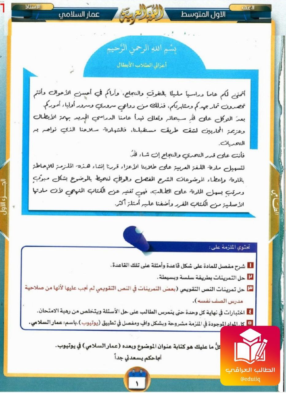 ملزمة عمار السلامي عربي الاول المتوسط – تحميل PDF