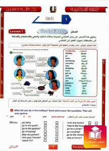 ملزمة طه حسين انكليزي الاول المتوسط – تحميل PDF