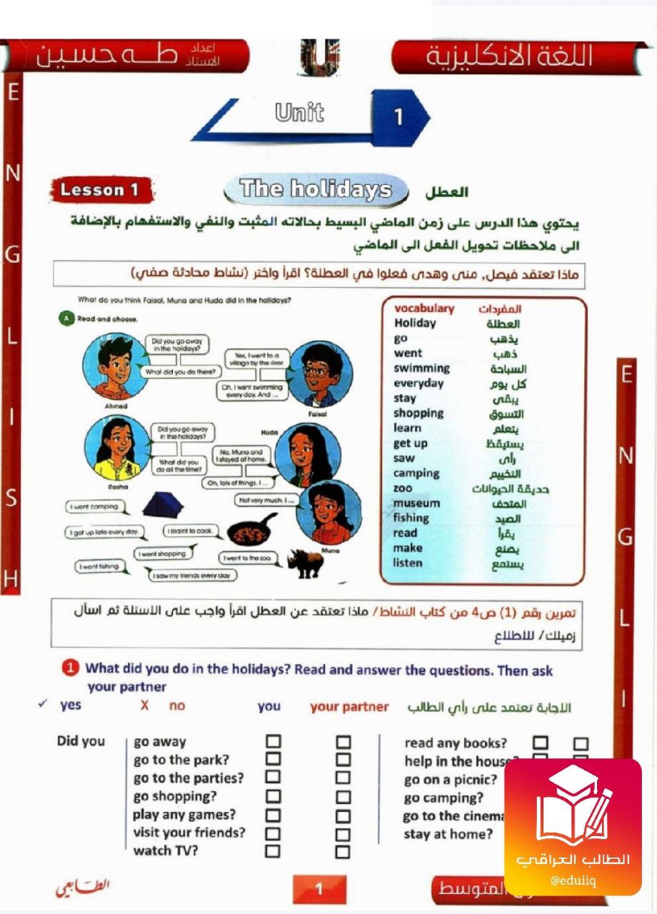 ملزمة طه حسين انكليزي الاول المتوسط – تحميل PDF