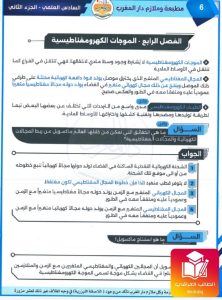 ملزمة علي السوداني فيزياء السادس العلمي – 2026 PDF