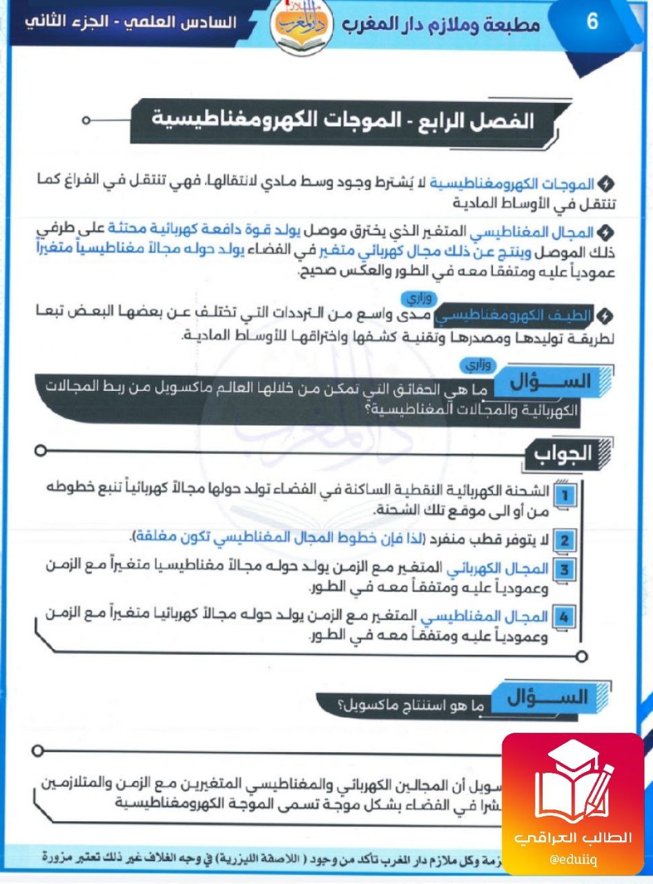 ملزمة علي السوداني فيزياء السادس العلمي – 2026 PDF