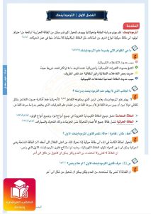 ملزمة حيدر سعدي كلاميات الكيمياء السادس العلمي – تحميل PDF