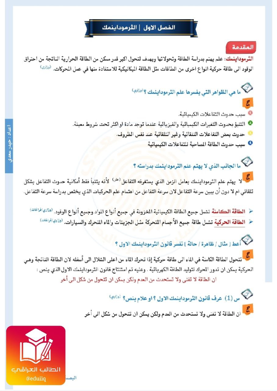ملزمة حيدر سعدي كلاميات الكيمياء السادس العلمي – تحميل PDF