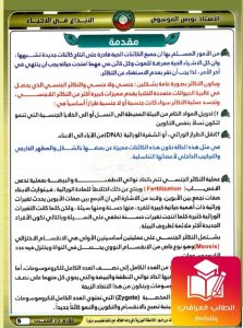 ملزمة نورس الموسوي احياء السادس العلمي – 2026 PDF
