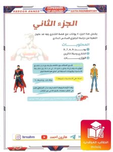 ملزمة هارون احمد انكليزي السادس الاعدادي – 2026 PDF