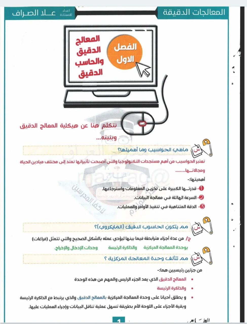 ملزمة علا الصراف معالجات السادس المهني – 2026 PDF