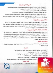 ملزمة مصطفى عقيل احياء السادس العلمي – تحميل PDF