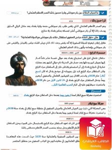ملزمة حسين اللامي تاريخ السادس الادبي – 2026 PDF
