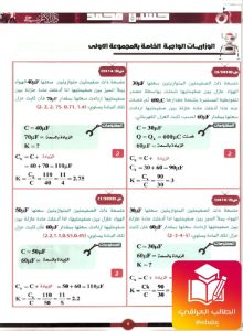 ملزمة حسين محمد ملحق الفيزياء السادس العلمي – تحميل PDF
