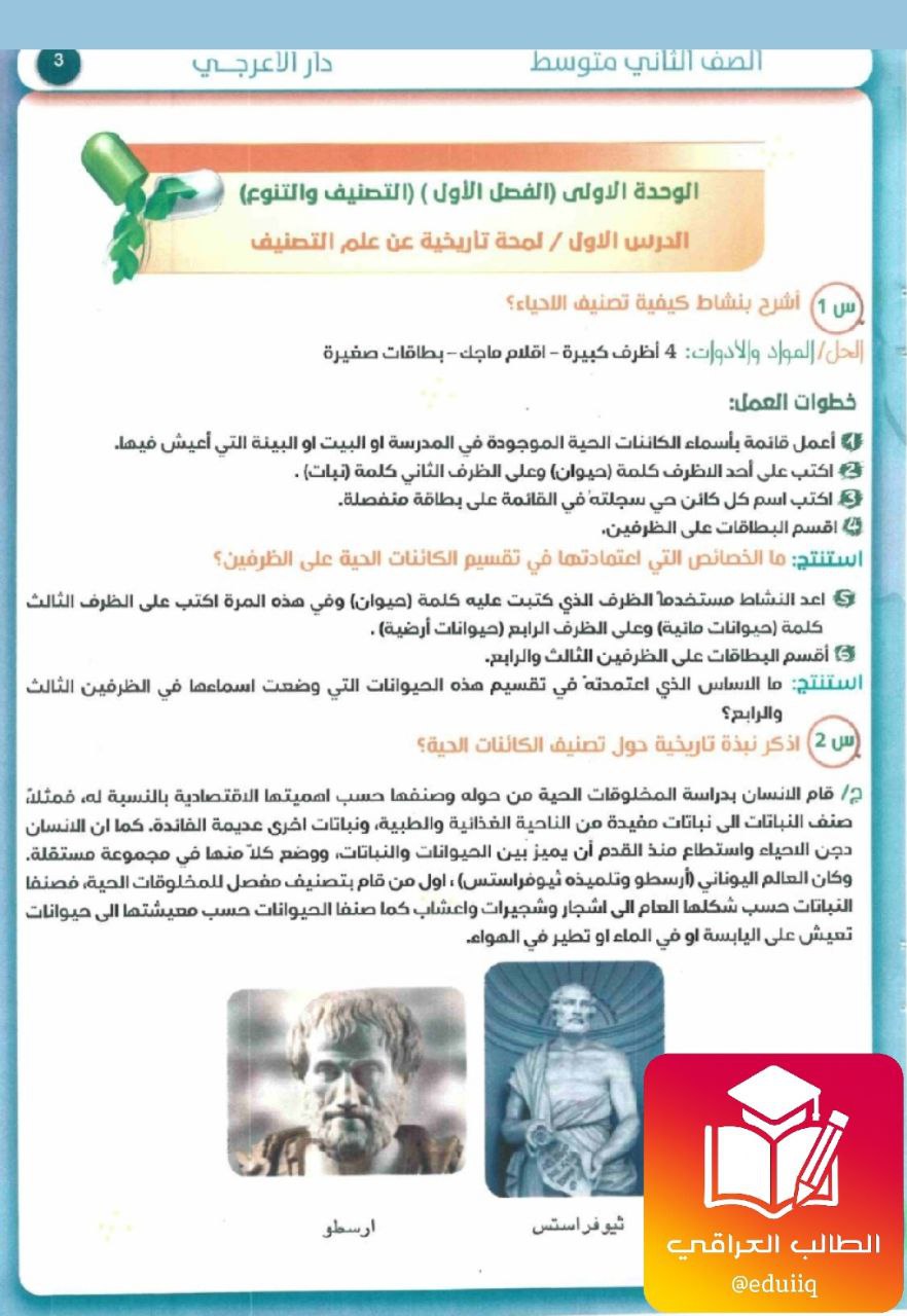 ملزمة احمد الجاف احياء الثاني المتوسط – 2026 PDF