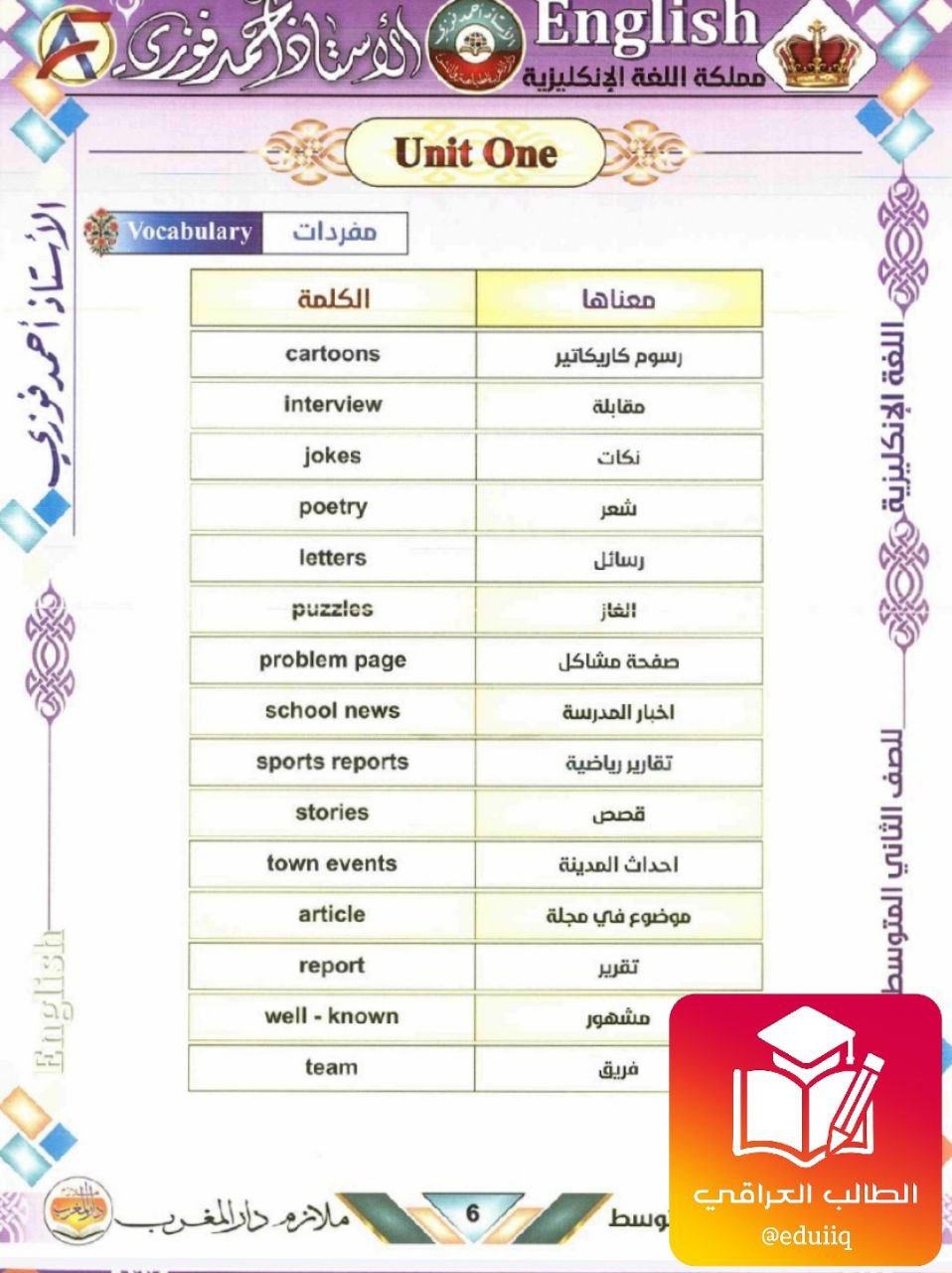 ملزمة احمد فوزي انكليزي الثاني المتوسط – 2026 PDF