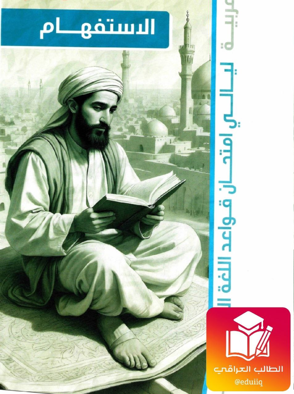 ملزمة خضر الظاهر مراجعة مركزة قواعد السادس الاعدادي – تحميل PDF