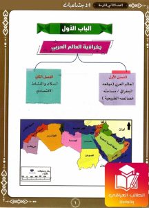 ملزمة حامد ياسين اجتماعيات الثاني المتوسط – تحميل PDF