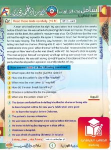ملزمة احمد فوزي وزاريات الانكليزي السادس الاعدادي – تحميل PDF