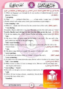 ملزمة حسن محمود كاظم وزاريات الانكليزي السادس الاعدادي – 2026 PDF