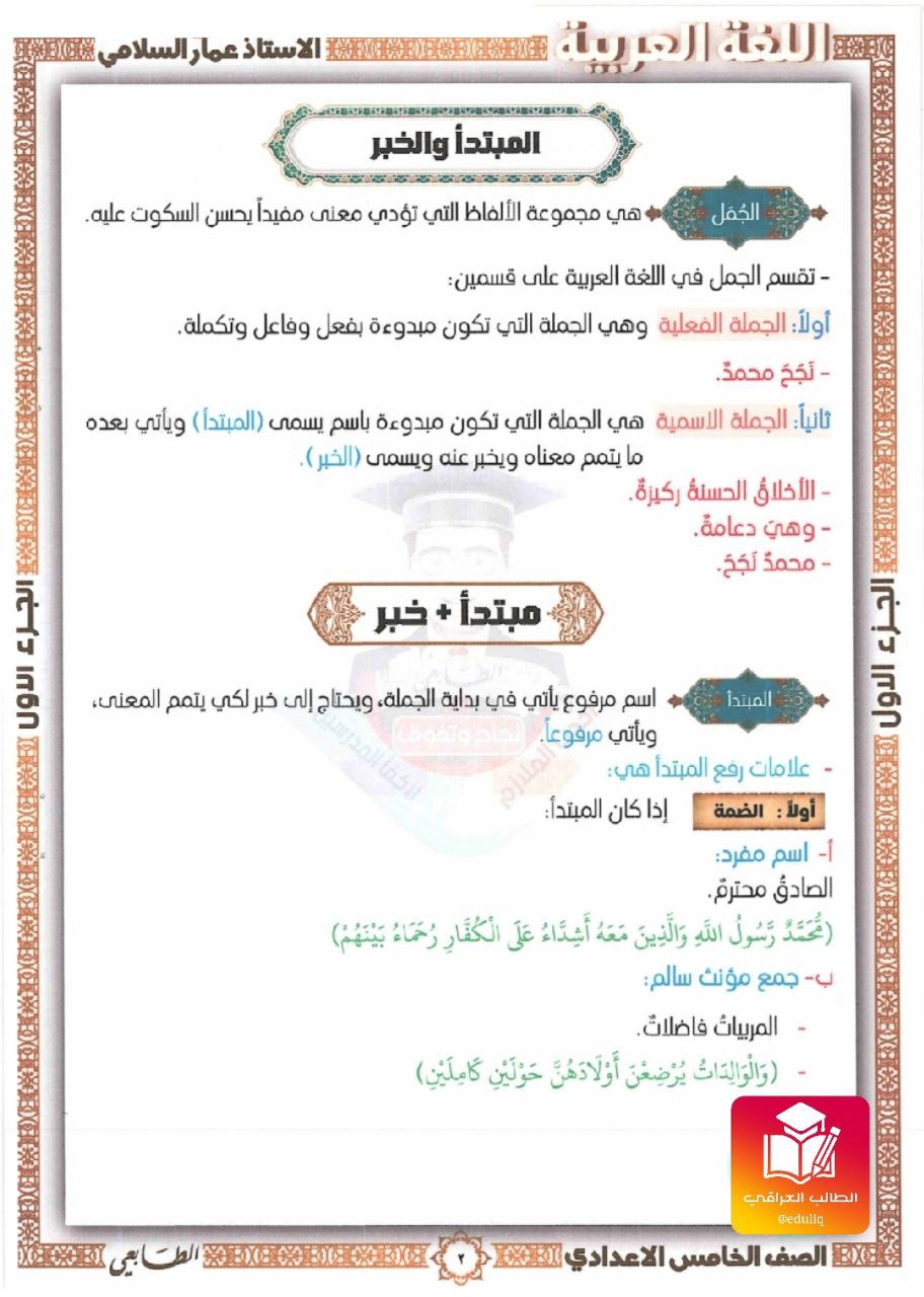 ملزمة عمار السلامي عربي الخامس الاعدادي – 2026 PDF