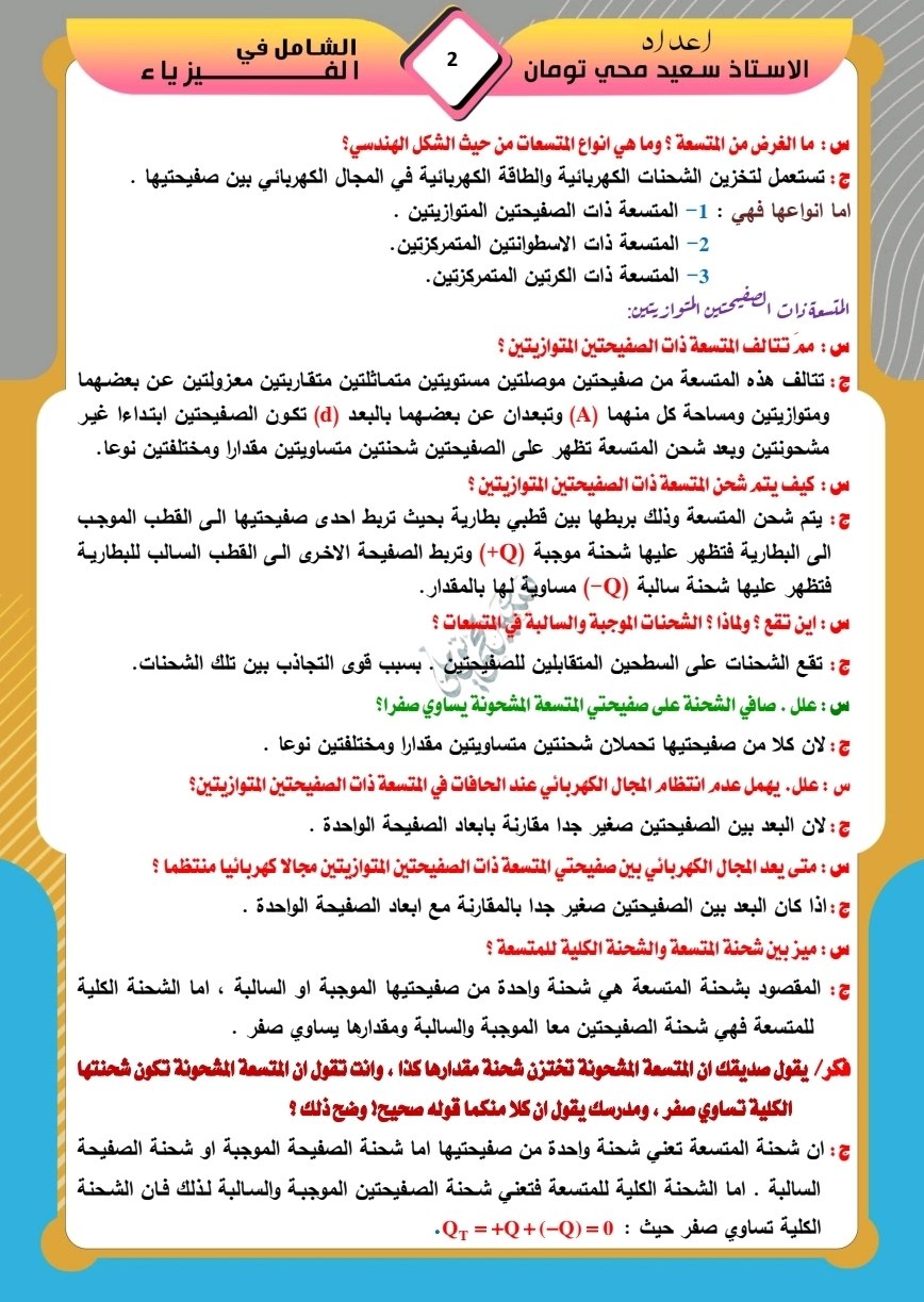ملزمة كلاميات سعيد محي تومان